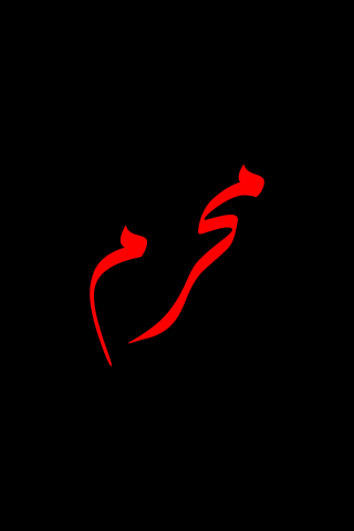 Muharram mobile wallpaper