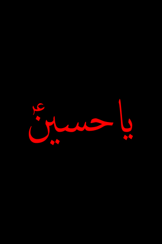 Ya Hussain  mobile wallpaper